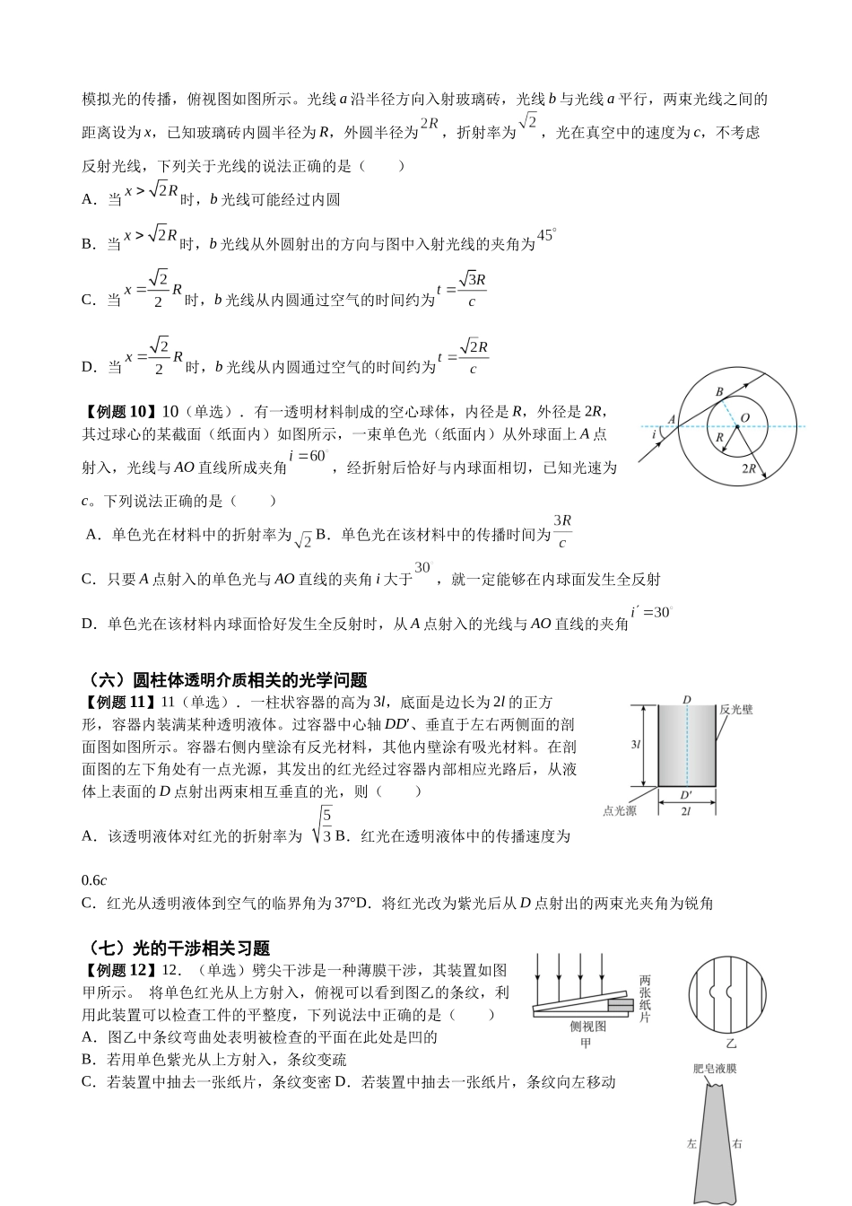 2025高考物理一轮复习能力提升专题复习（24）光学（学生版）.docx_第3页