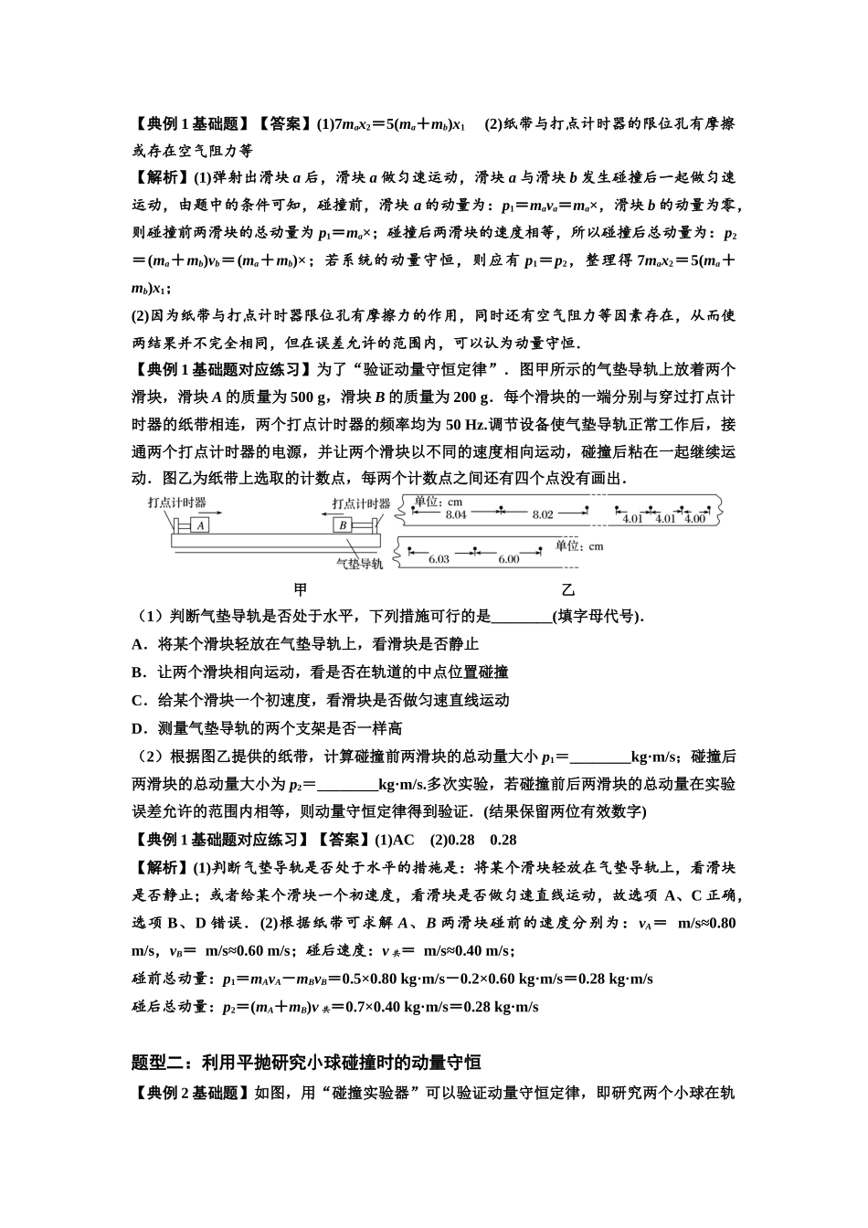 知识点49：验证动量守恒定律（解析版）.docx_第2页