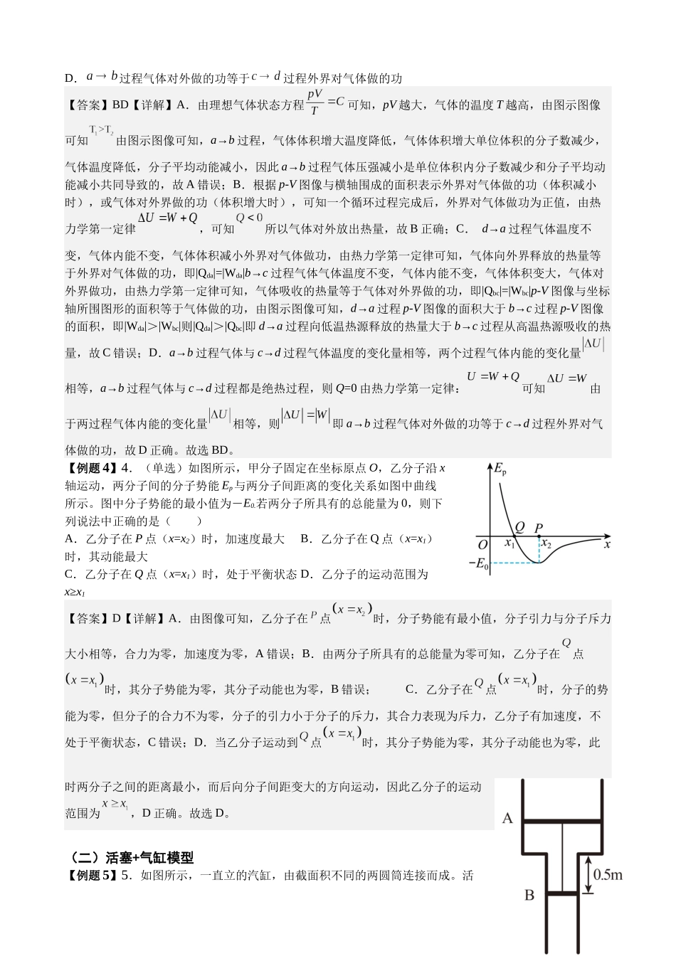 2025高考物理一轮复习能力提升专题复习（25）热学（教师版）.docx_第2页