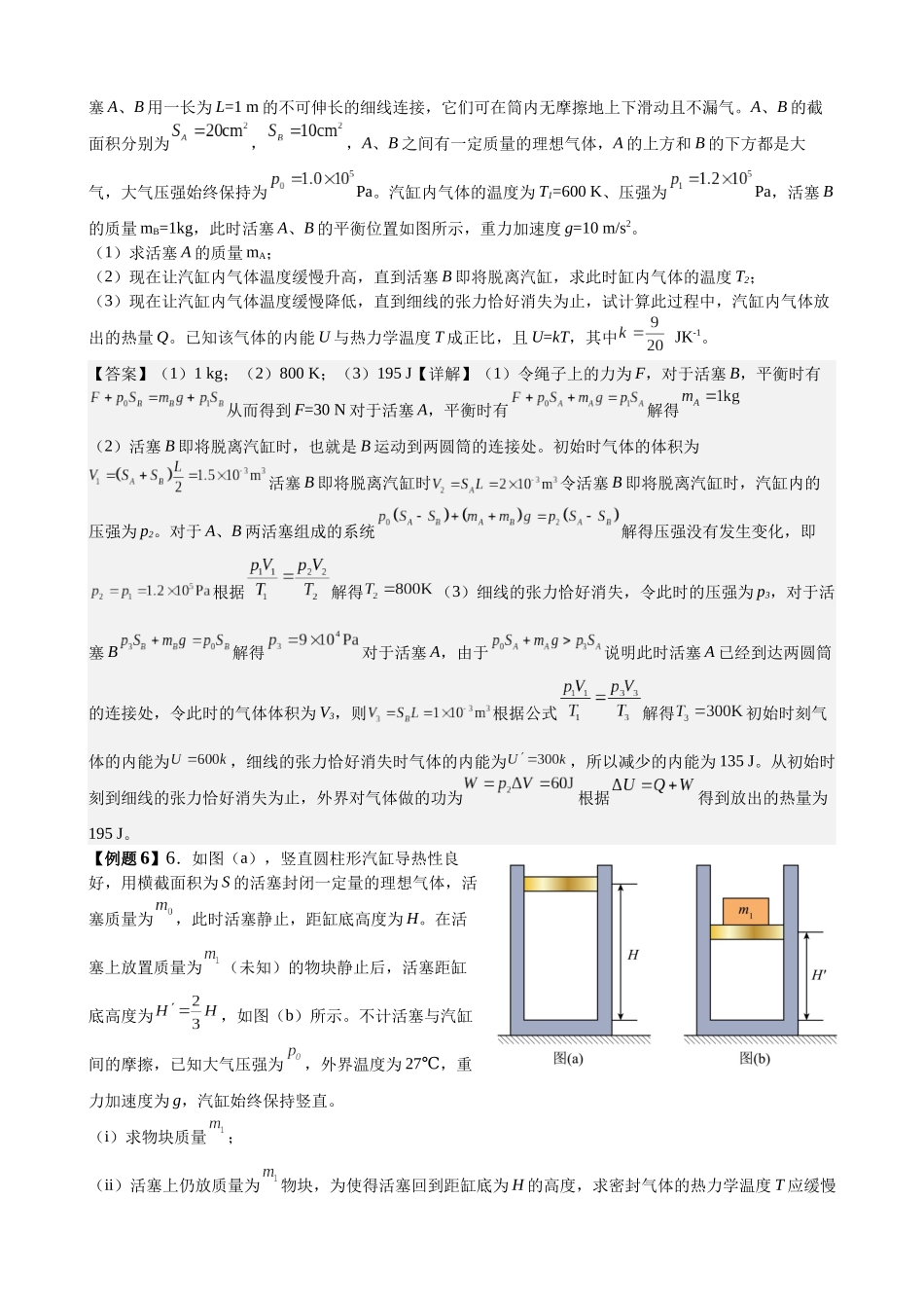 2025高考物理一轮复习能力提升专题复习（25）热学（教师版）.docx_第3页