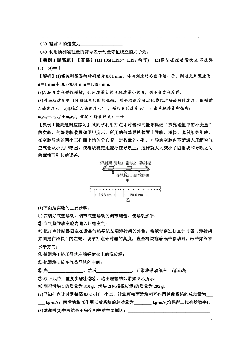 知识点49：验证动量守恒定律（提高解析版）.docx_第2页