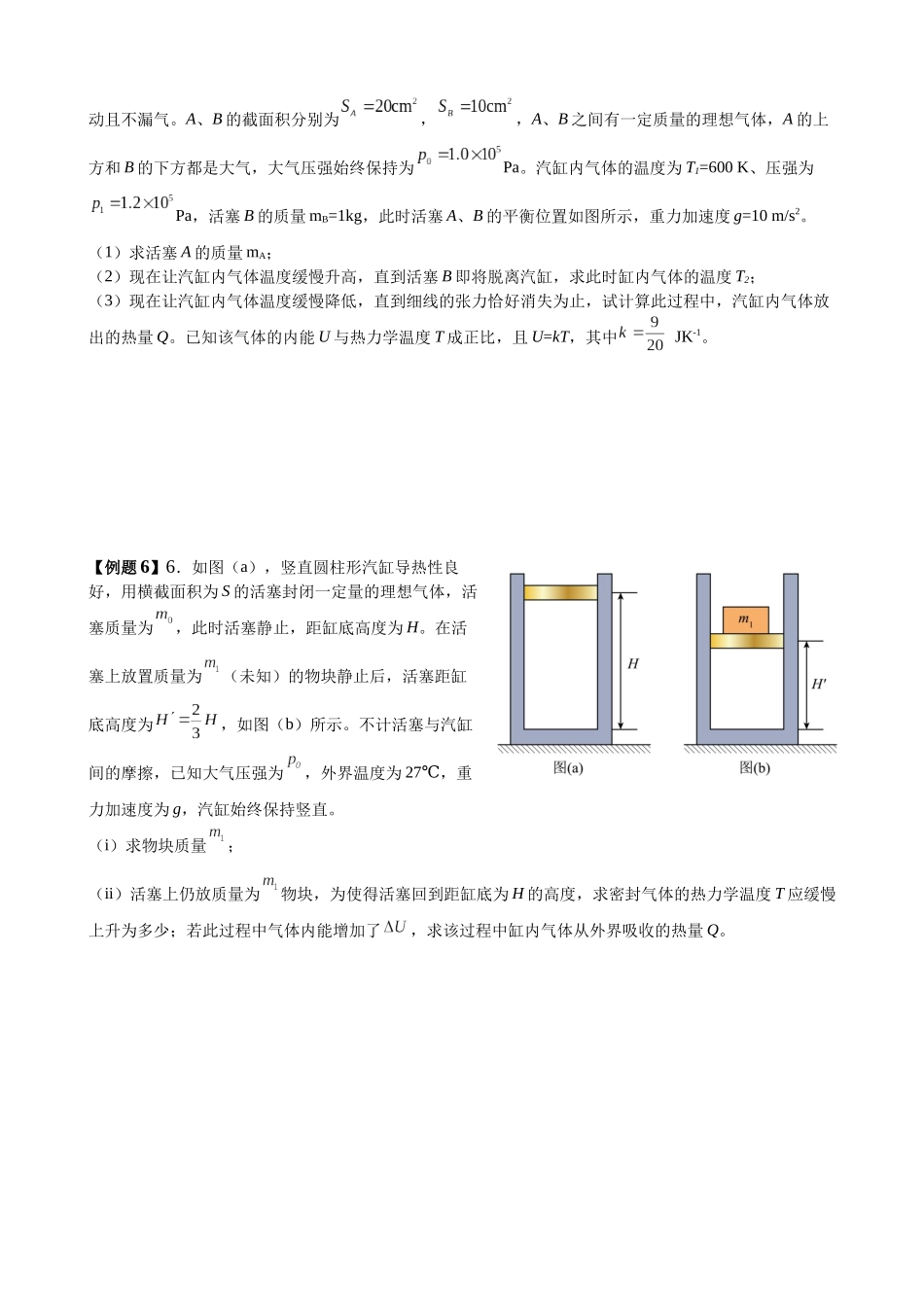 2025高考物理一轮复习能力提升专题复习(25)热学(学生版).docx_第2页