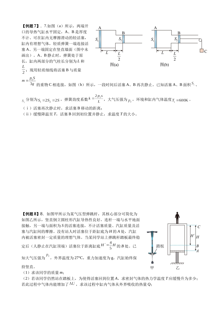 2025高考物理一轮复习能力提升专题复习(25)热学(学生版).docx_第3页