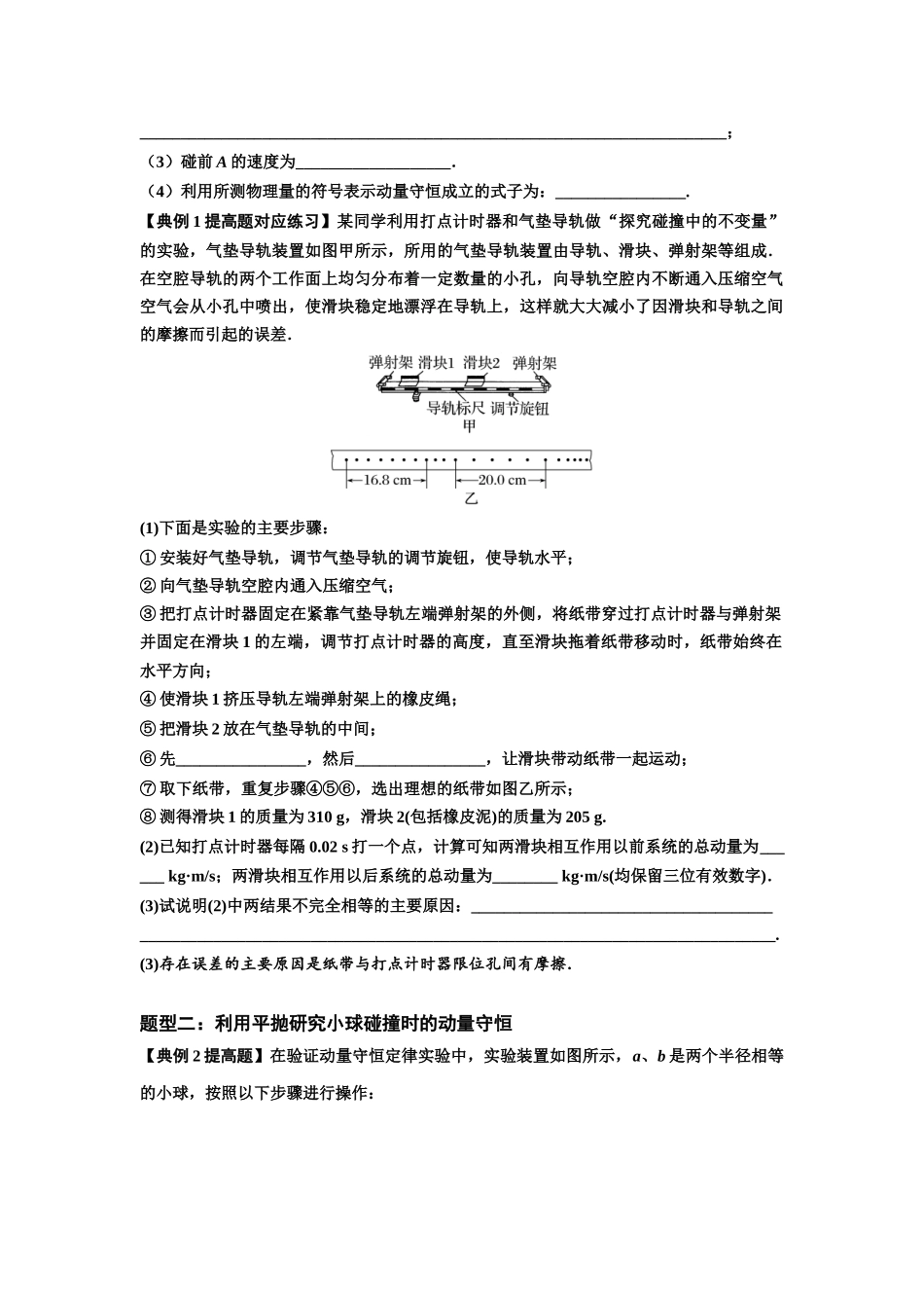 知识点49：验证动量守恒定律（提高原卷版）.docx_第2页