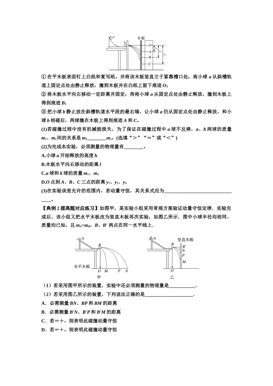 知识点49：验证动量守恒定律（提高原卷版）.docx_第3页