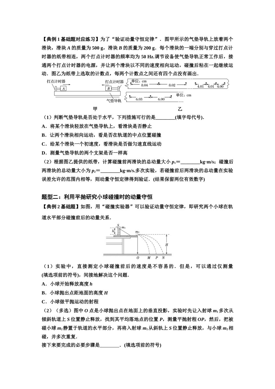 知识点49：验证动量守恒定律（原卷版）.docx_第2页