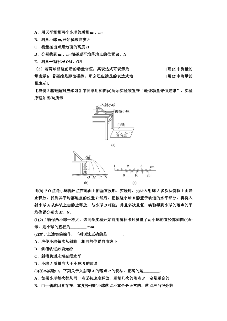 知识点49：验证动量守恒定律（原卷版）.docx_第3页