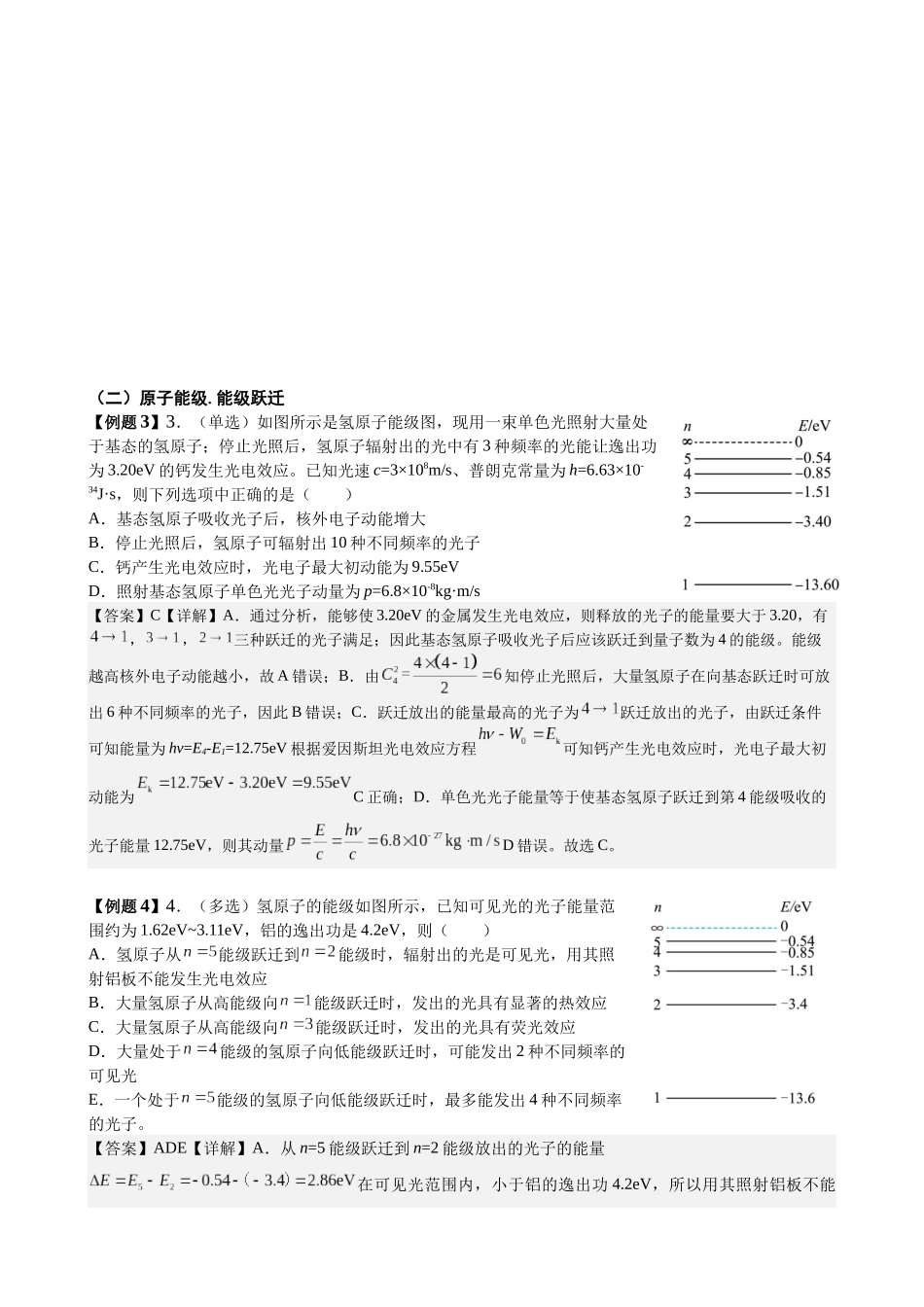 2025高考物理一轮复习能力提升专题复习(26)原子物理(教师版).docx_第2页