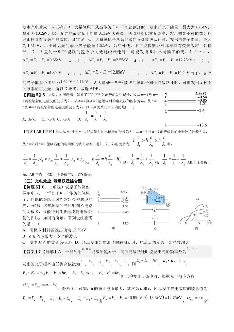 2025高考物理一轮复习能力提升专题复习(26)原子物理(教师版).docx_第3页