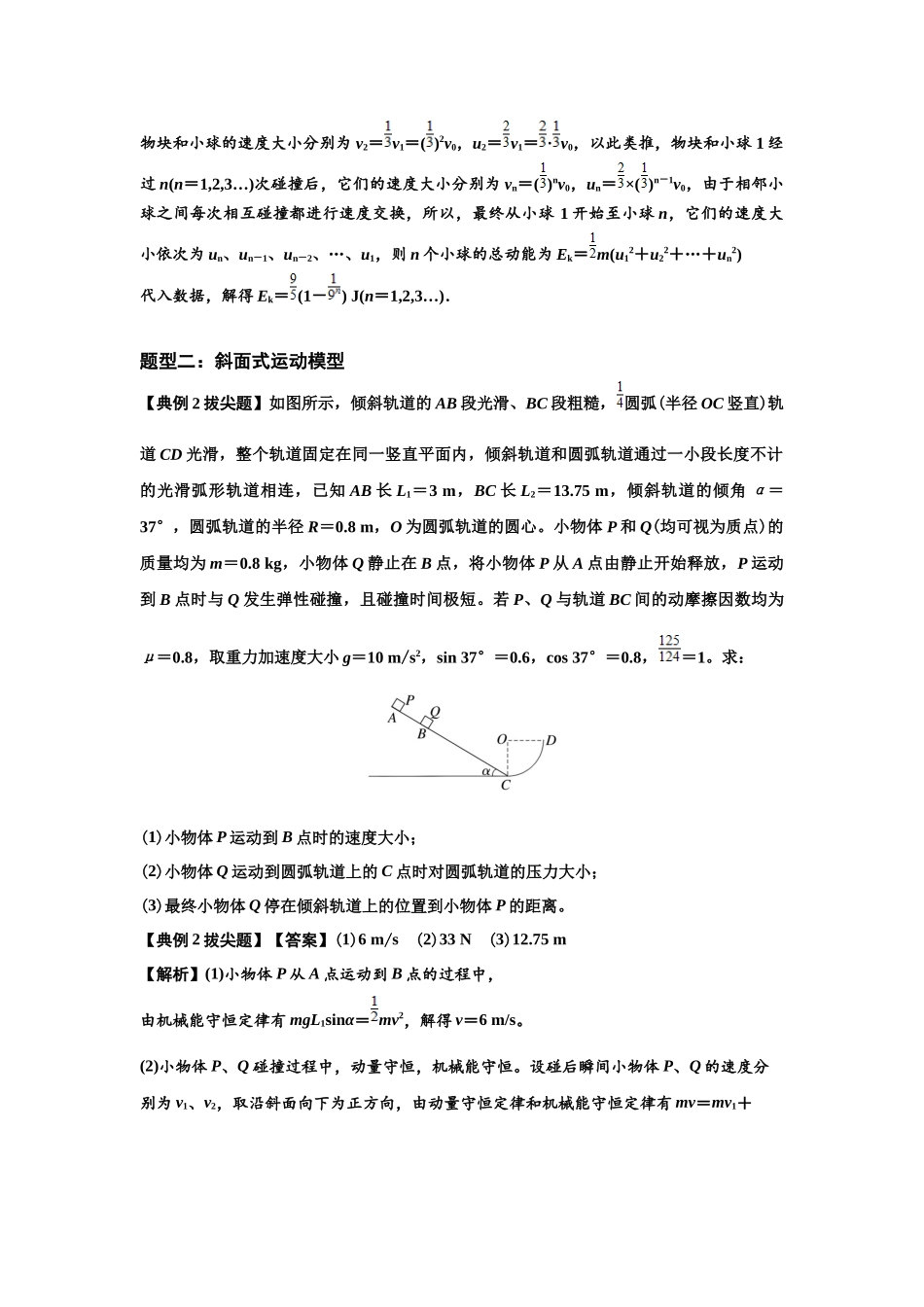 知识点50：应用三大观点解决滑块与滑块碰撞问题（拔尖教师版）.docx_第3页