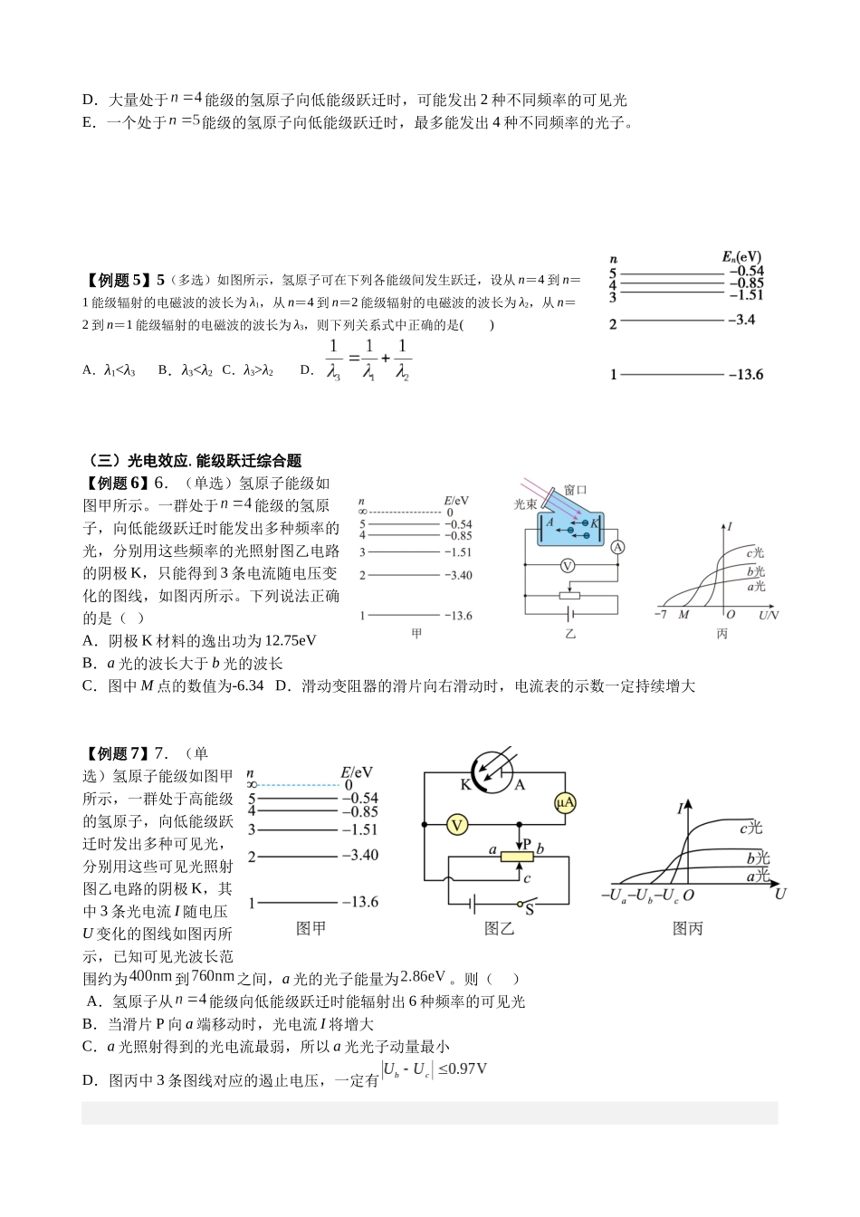 2025高考物理一轮复习能力提升专题复习（26）原子物理（学生版）.docx_第2页