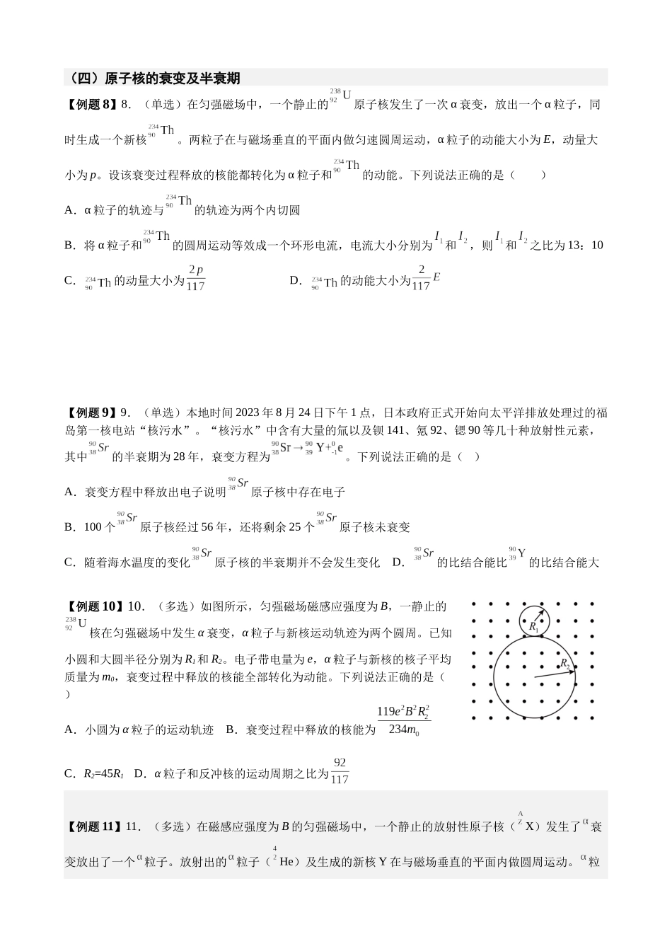 2025高考物理一轮复习能力提升专题复习（26）原子物理（学生版）.docx_第3页