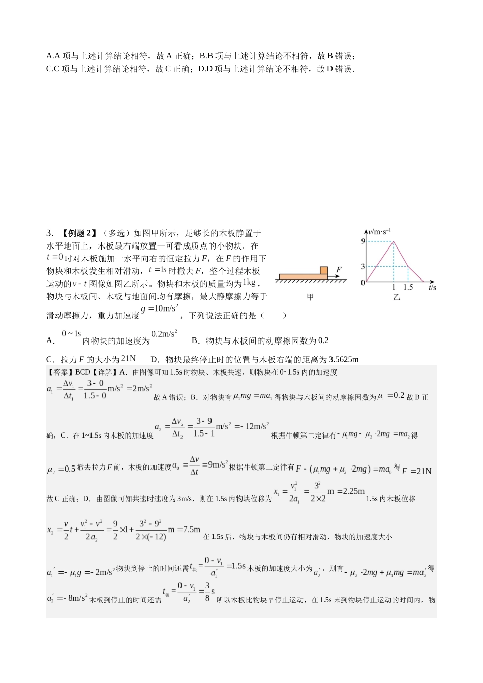 2025届高考物理能力提升专题复习(2)牛顿运动定律(教师版).docx_第2页