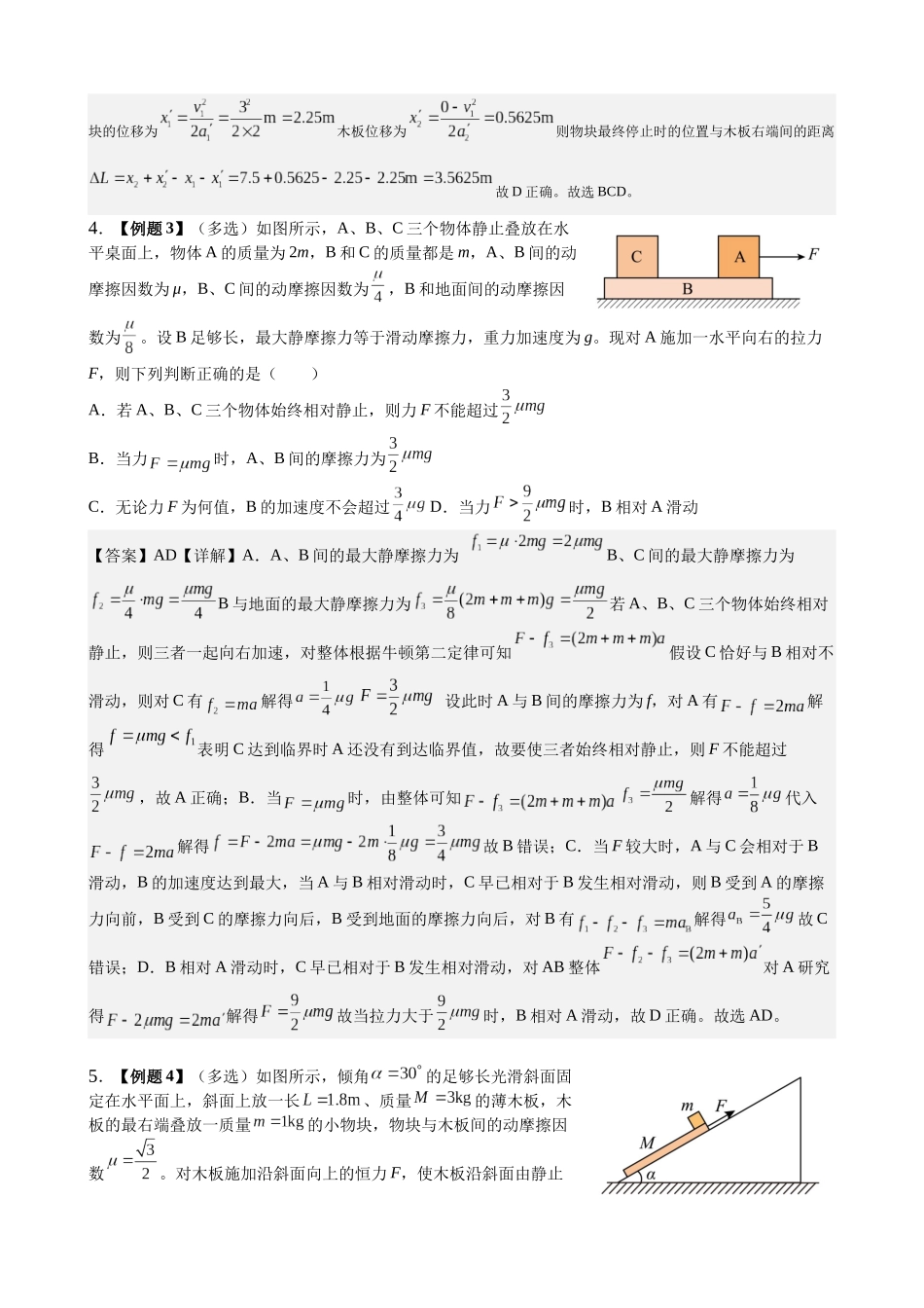 2025届高考物理能力提升专题复习(2)牛顿运动定律(教师版).docx_第3页