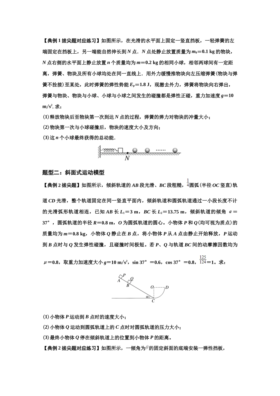 知识点50：应用三大观点解决滑块与滑块碰撞问题（拔尖学生版）.docx_第2页