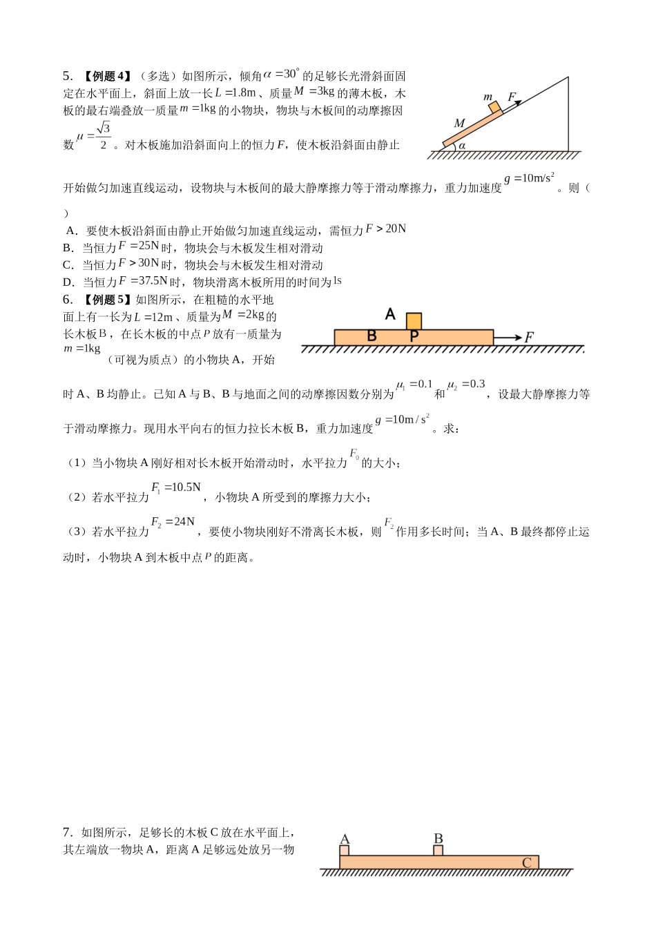 2025届高考物理能力提升专题复习（2）牛顿运动定律（学生版）.docx_第2页