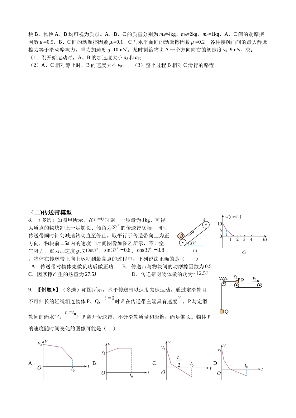 2025届高考物理能力提升专题复习（2）牛顿运动定律（学生版）.docx_第3页