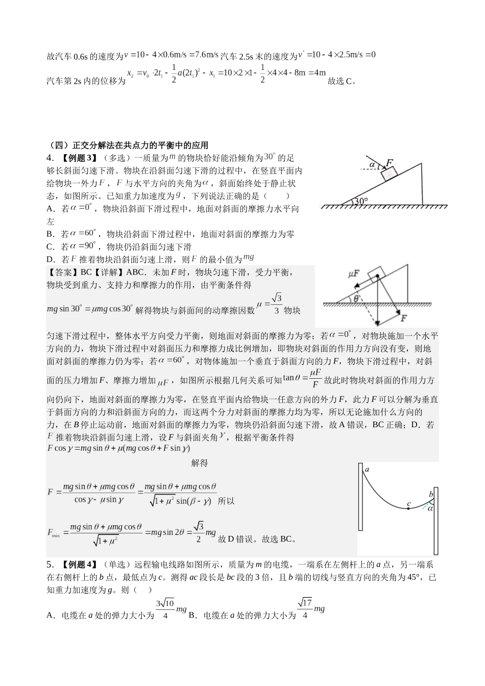 2025届高考物理一轮复习能力提升专题复习(1)直线运动.相互作用(教师版).docx_第2页