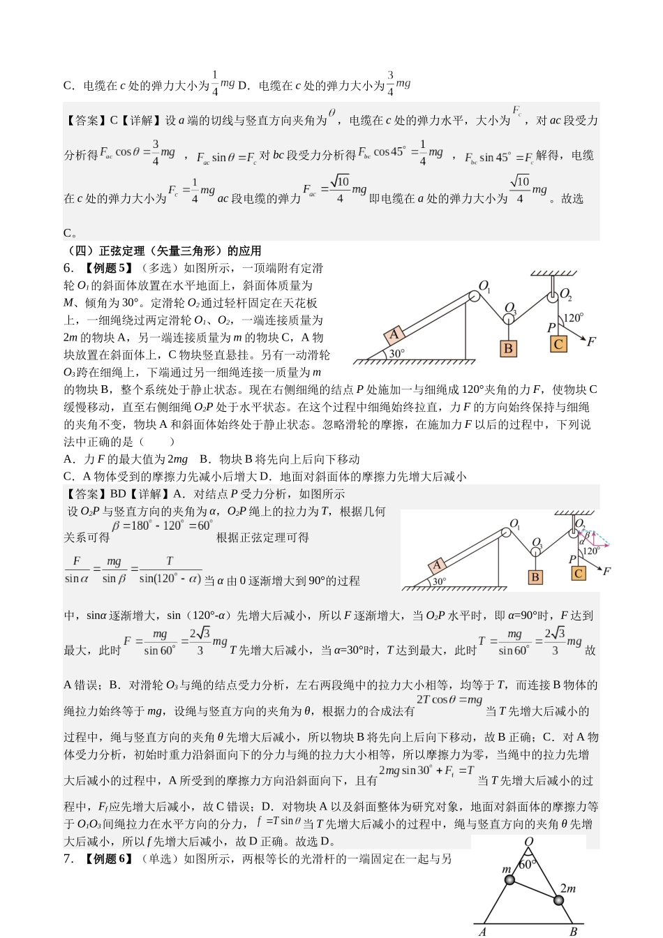2025届高考物理一轮复习能力提升专题复习(1)直线运动.相互作用(教师版).docx_第3页