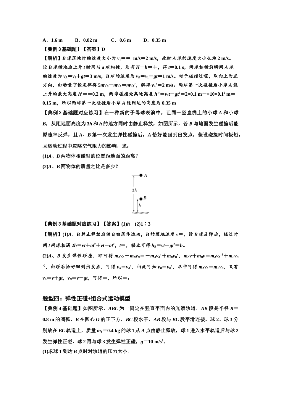 知识点50：应用三大观点解决滑块与滑块碰撞问题（解析版）.docx_第3页