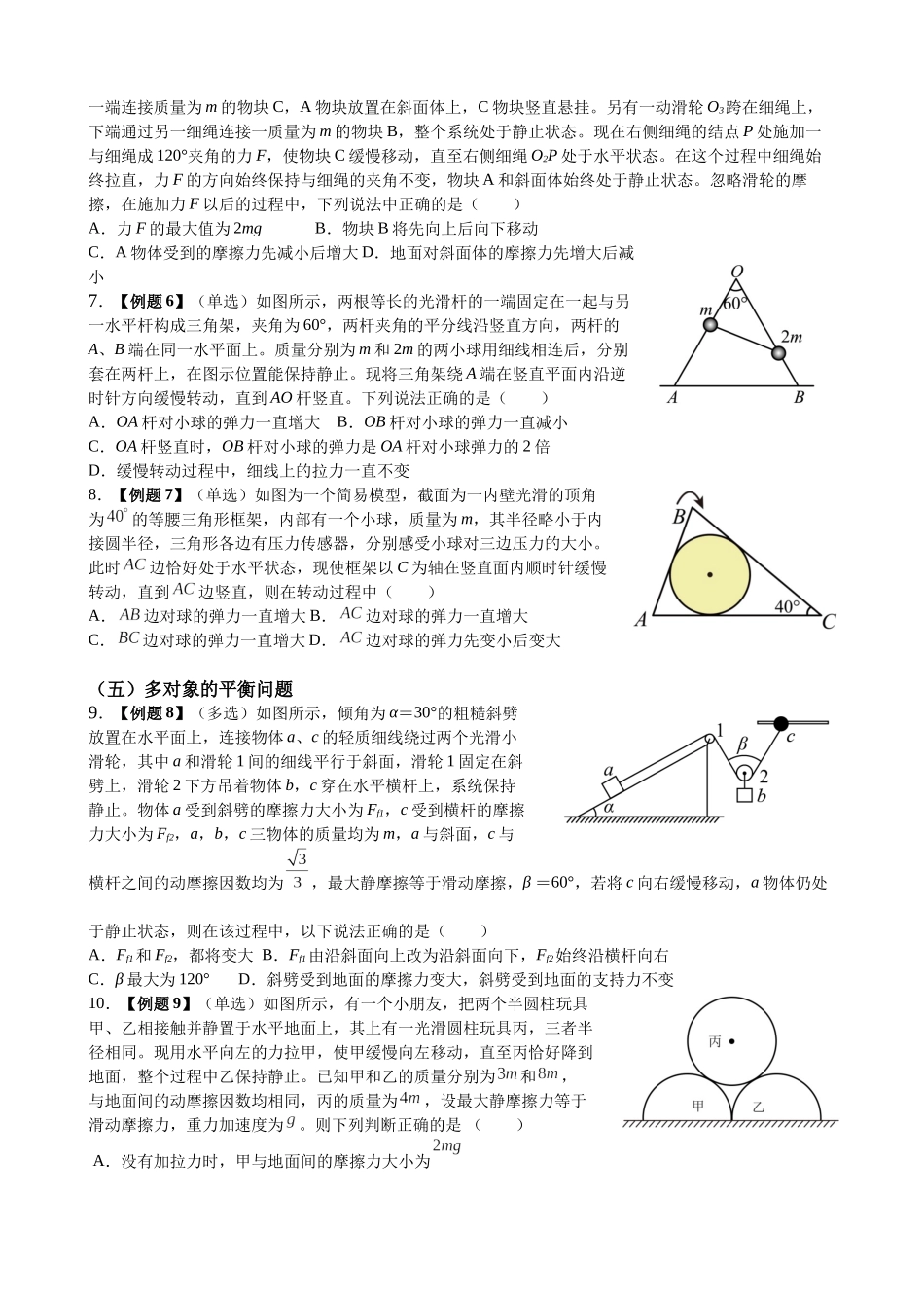2025届高考物理一轮复习能力提升专题复习（1）直线运动.相互作用（学生版）.docx_第2页
