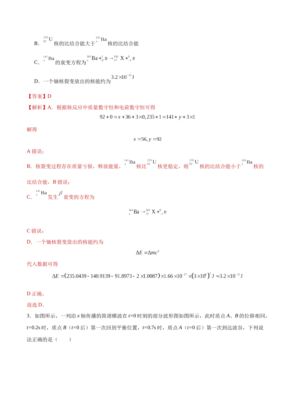 2025年高考物理仿真模拟卷（教师版）.docx_第2页