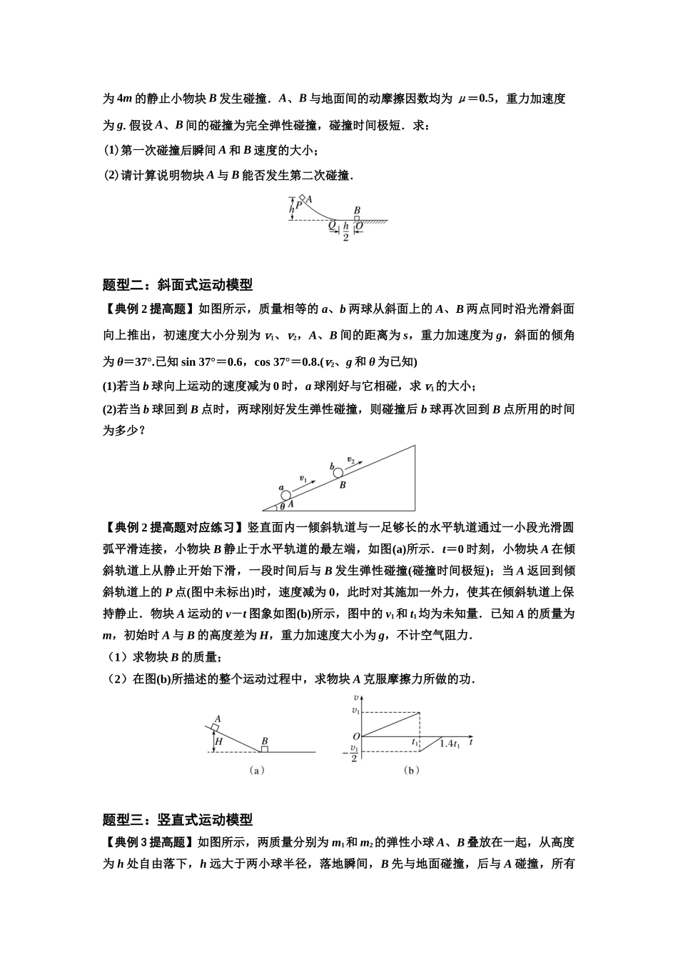 知识点50：应用三大观点解决滑块与滑块碰撞问题（提高原卷版）.docx_第2页