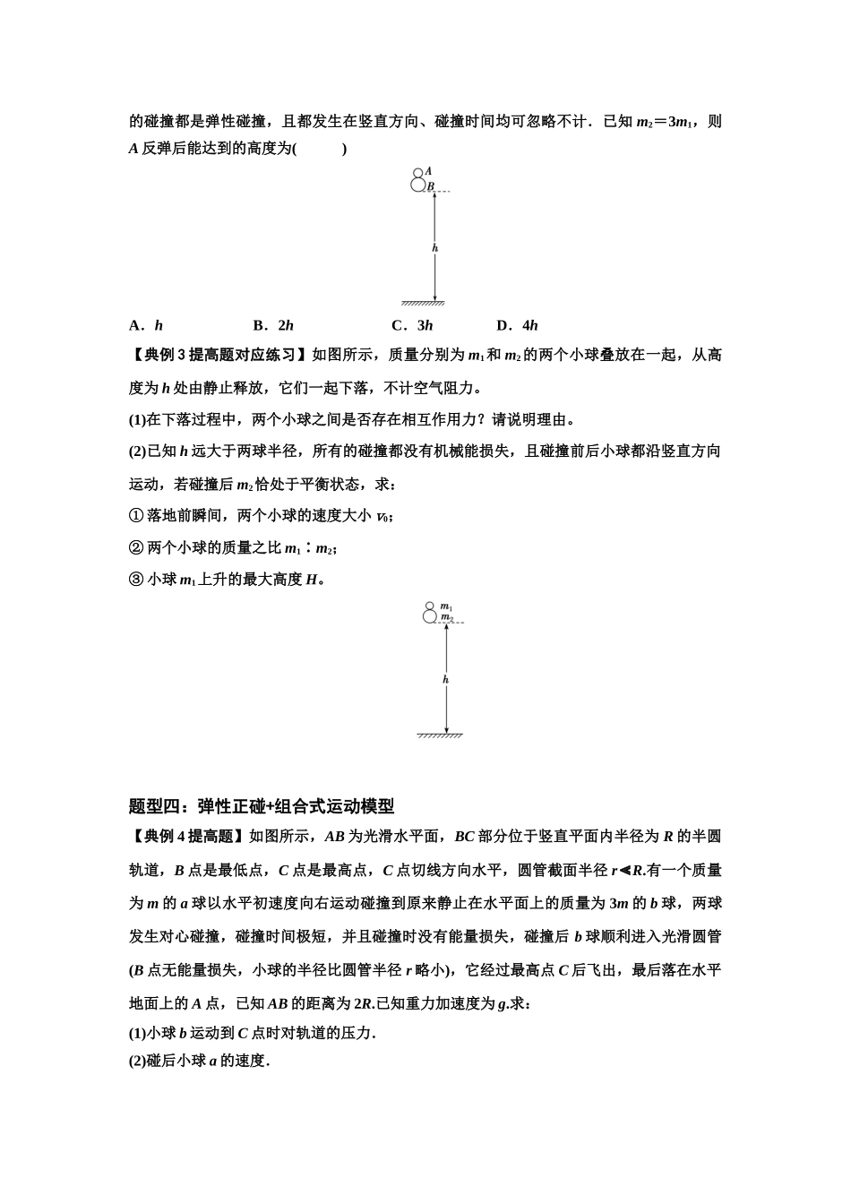 知识点50：应用三大观点解决滑块与滑块碰撞问题（提高原卷版）.docx_第3页