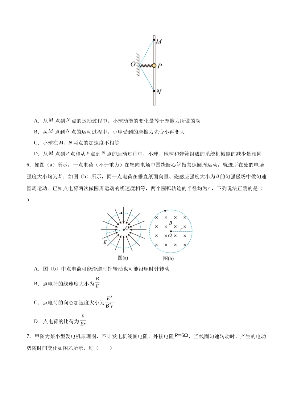 2025年高考物理仿真模拟卷（学生版）.docx_第3页