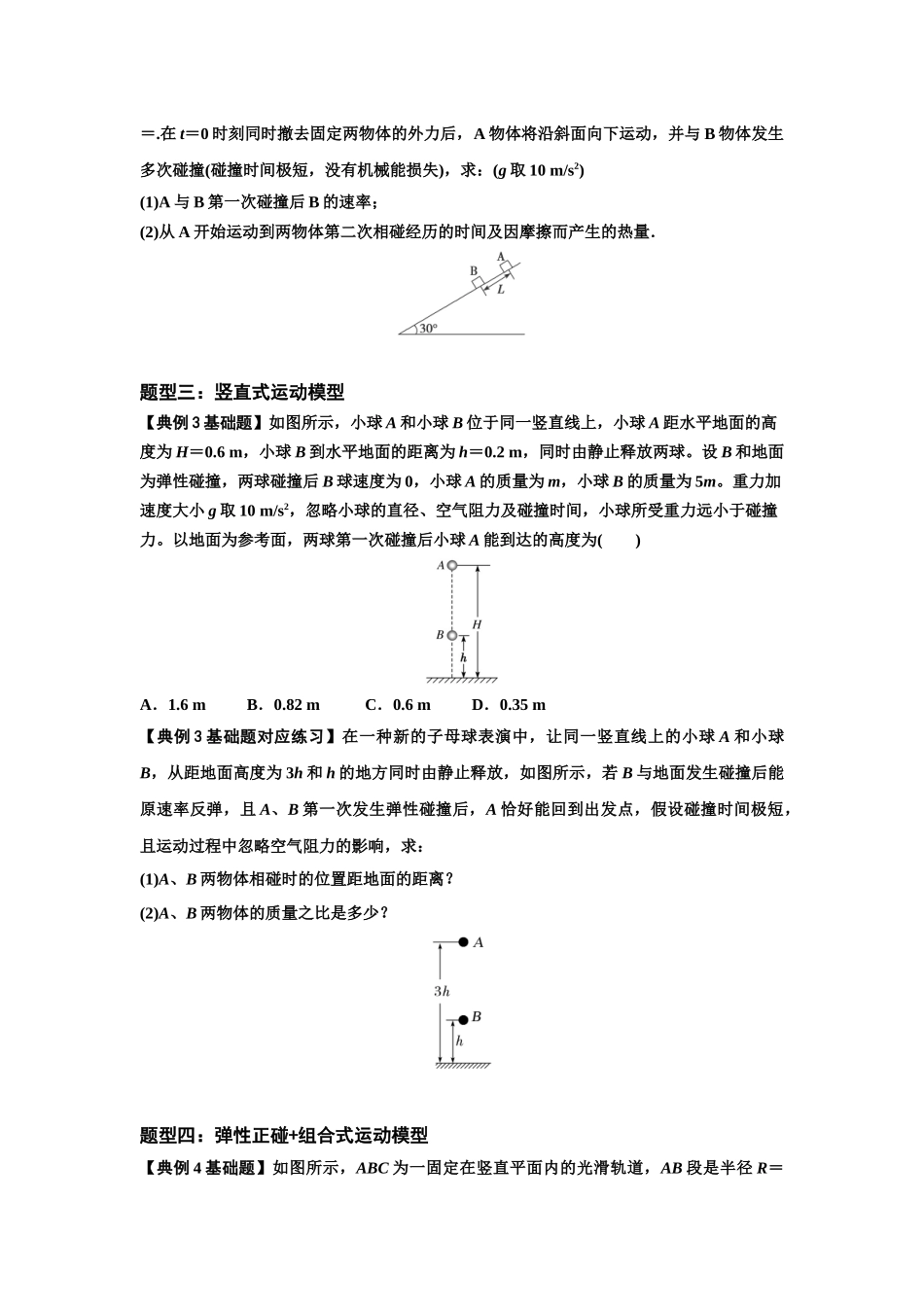 知识点50：应用三大观点解决滑块与滑块碰撞问题（原卷版）.docx_第2页