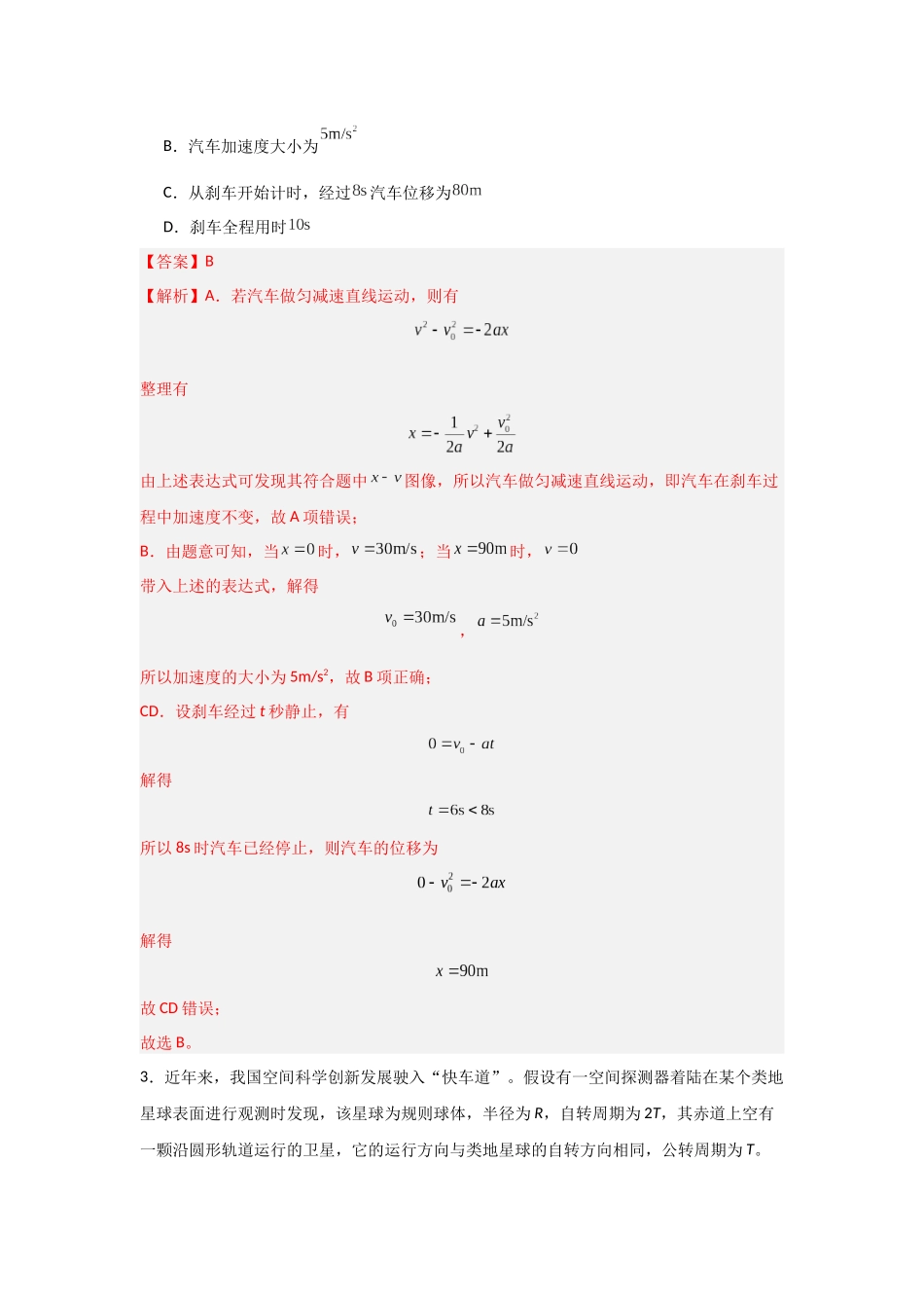 2025年高考物理临考押题卷01（安徽卷）（教师版）.docx_第2页