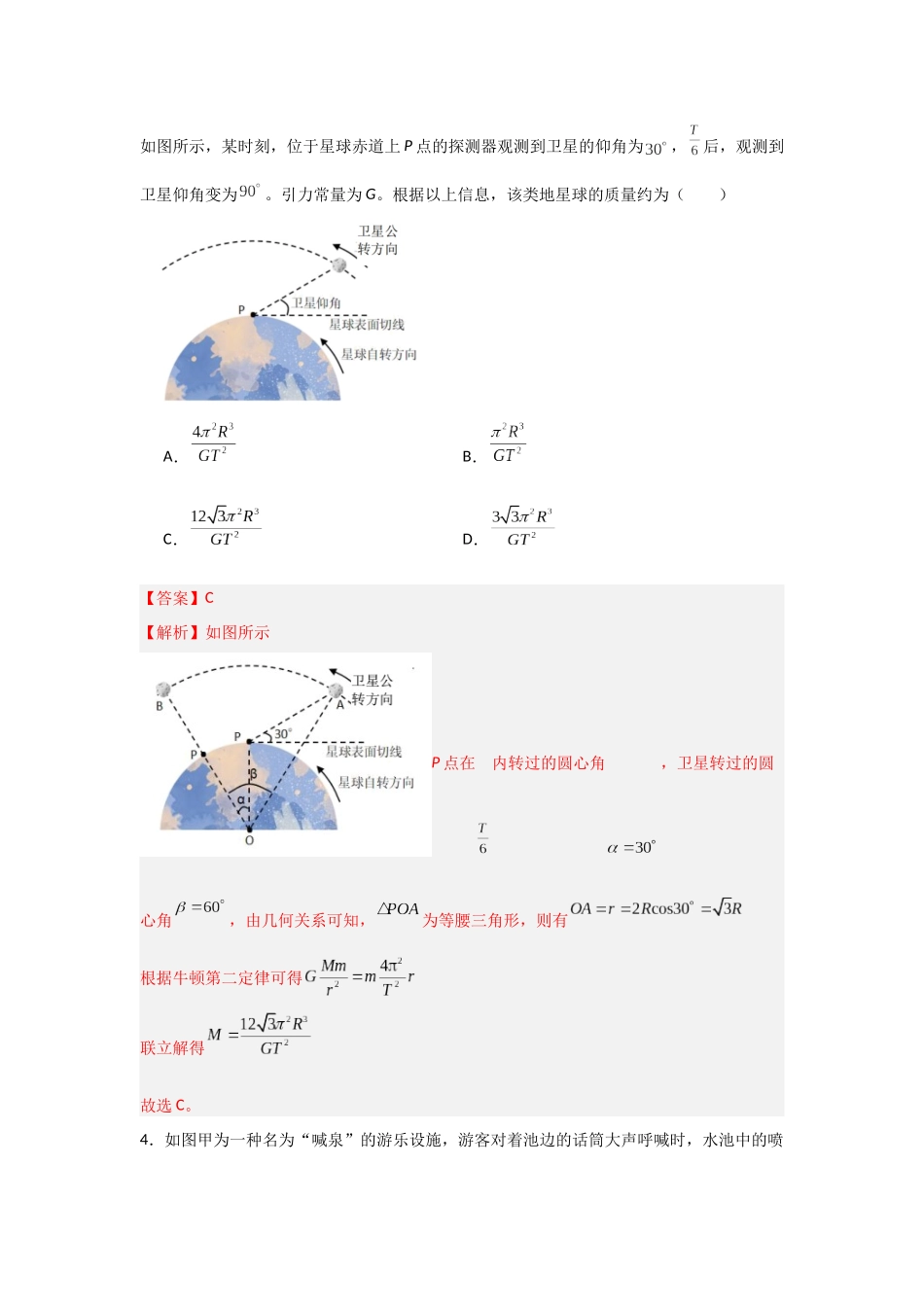 2025年高考物理临考押题卷01（安徽卷）（教师版）.docx_第3页