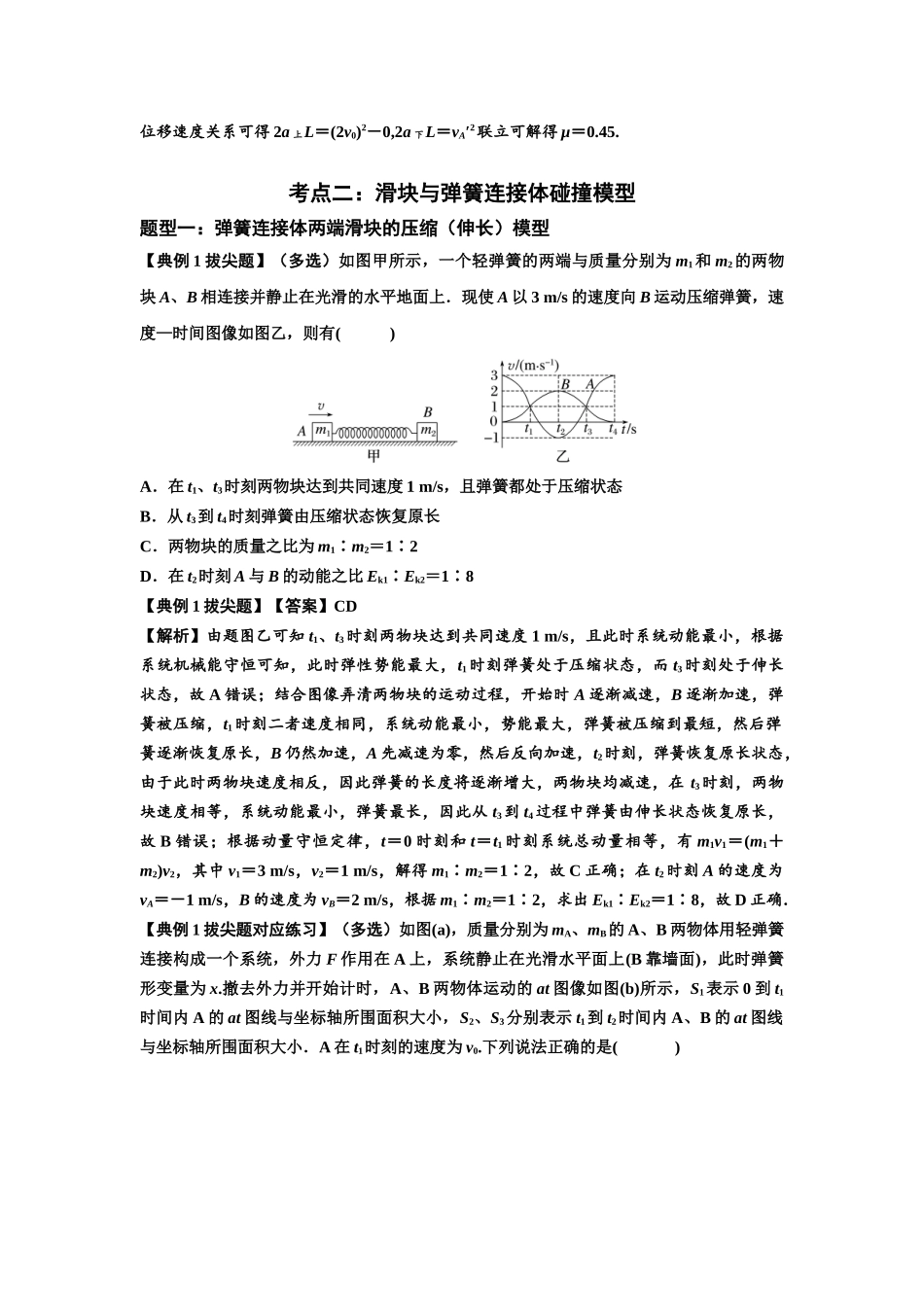 知识点51：应用三大观点解决滑块与轻弹簧碰撞问题（拔尖教师版）.docx_第3页