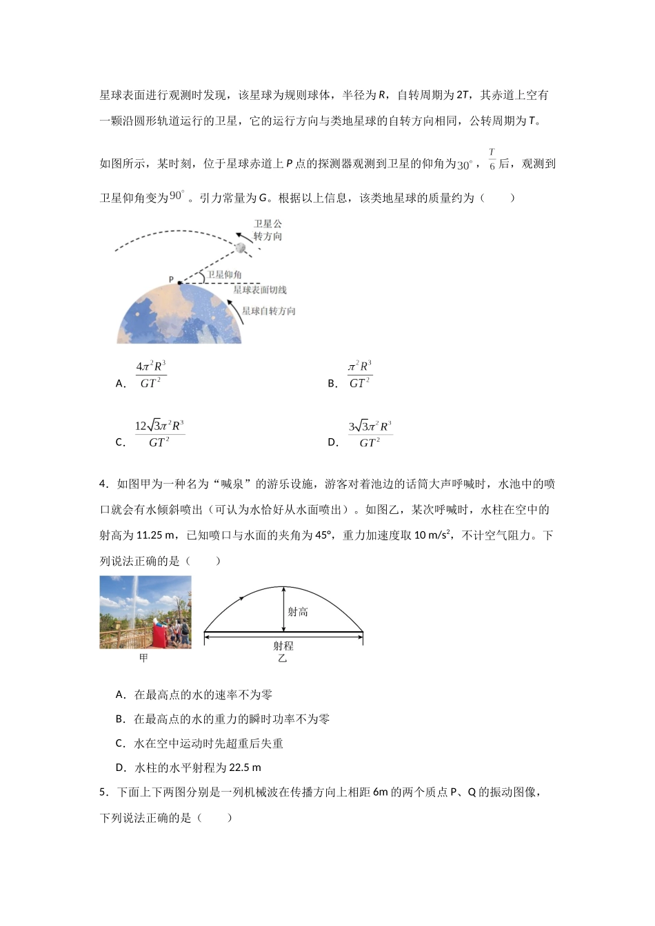 2025年高考物理临考押题卷01（安徽卷）（学生版）.docx_第2页