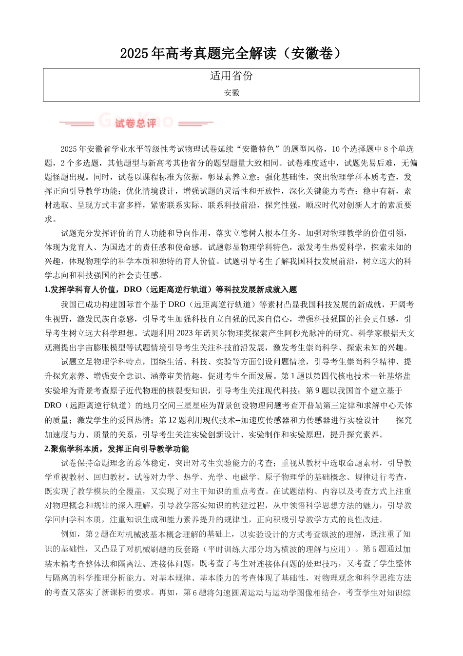 2025年高考物理真题完全解读（安徽卷）.docx_第1页