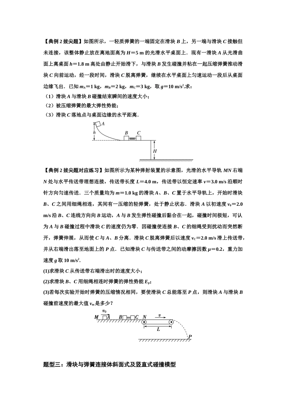 知识点51：应用三大观点解决滑块与轻弹簧碰撞问题（拔尖学生版）.docx_第3页