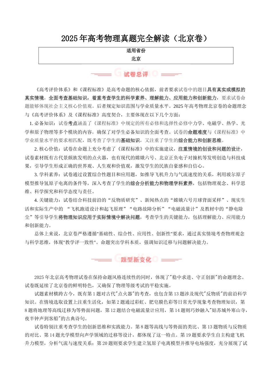 2025年高考物理真题完全解读（北京卷）.docx_第1页