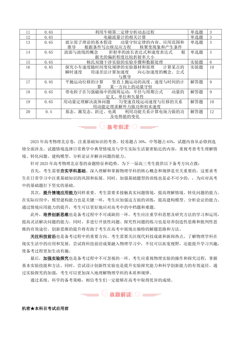 2025年高考物理真题完全解读（北京卷）.docx_第3页