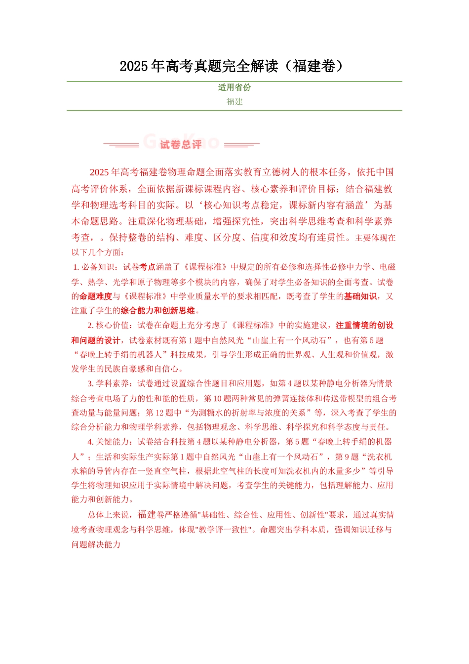 2025年高考物理真题完全解读（福建卷）.docx_第1页
