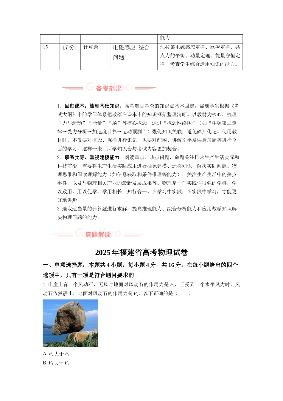 2025年高考物理真题完全解读（福建卷）.docx_第3页