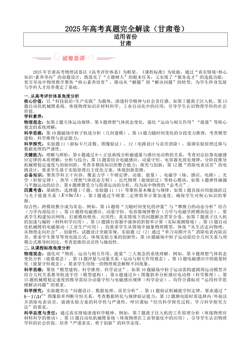 2025年高考物理真题完全解读（甘肃卷）.docx_第1页