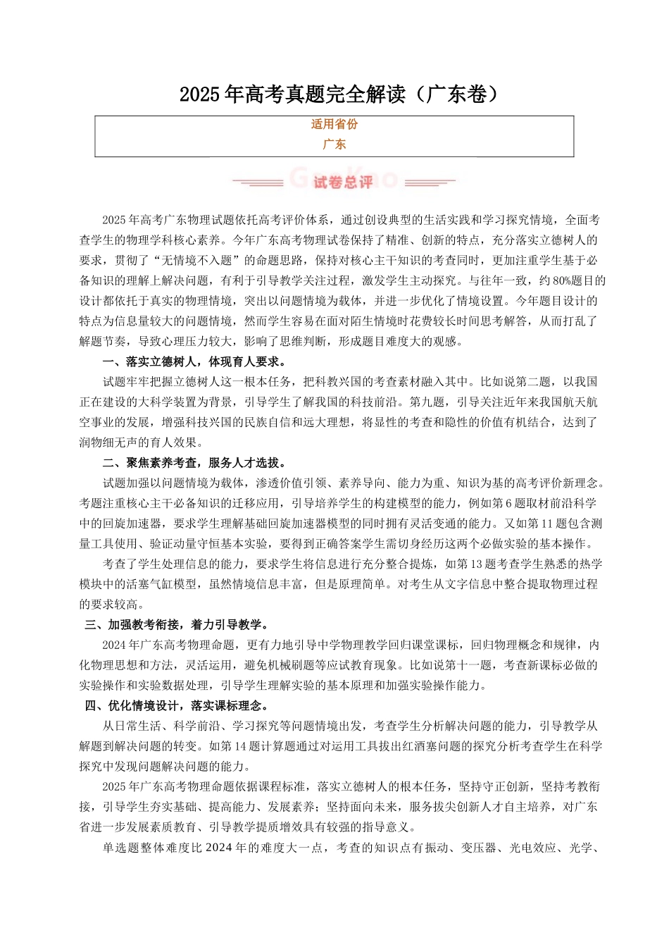 2025年高考物理真题完全解读（广东卷）.docx_第1页