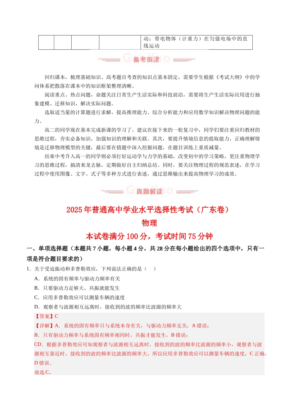 2025年高考物理真题完全解读（广东卷）.docx_第3页