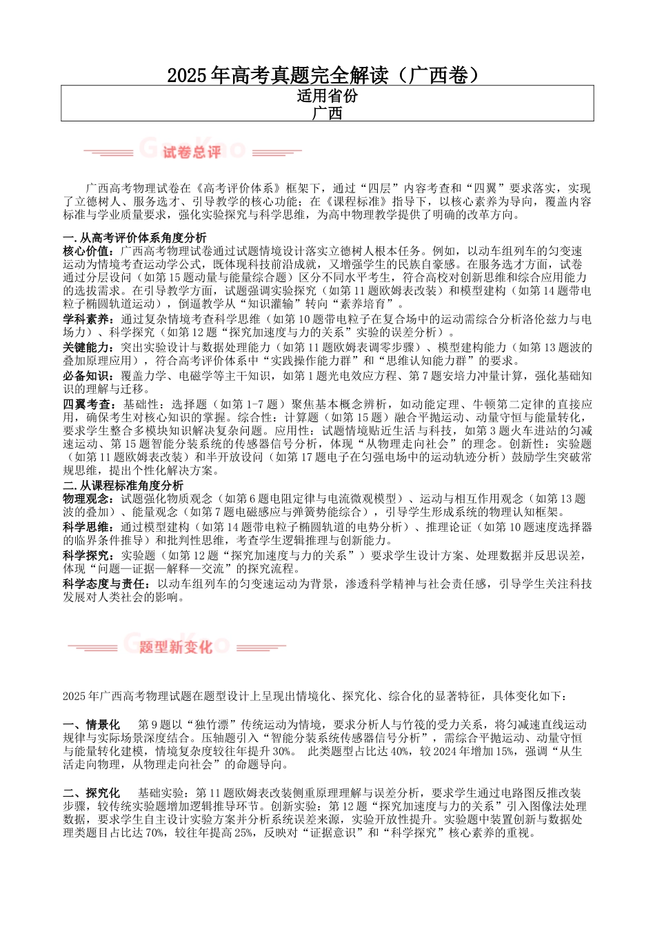 2025年高考物理真题完全解读（广西卷）.docx_第1页