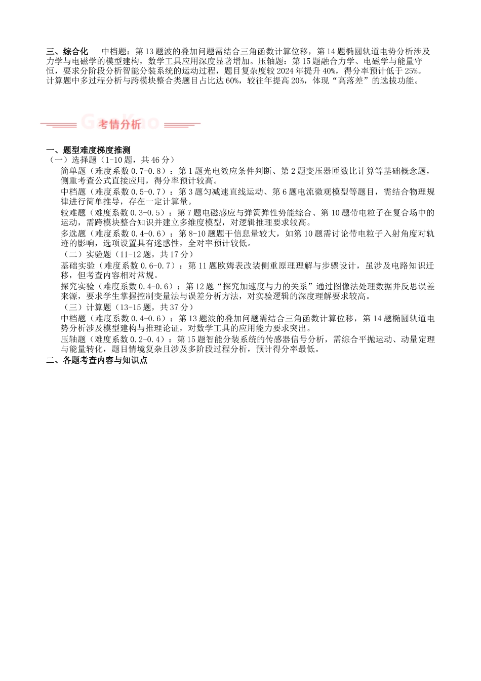 2025年高考物理真题完全解读（广西卷）.docx_第2页
