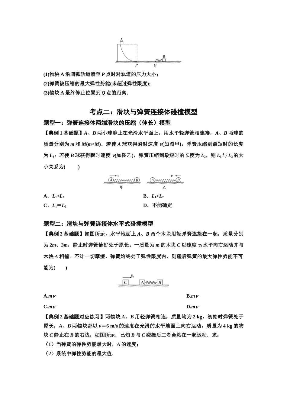 知识点51：应用三大观点解决滑块与轻弹簧碰撞问题（原卷版）.docx_第2页