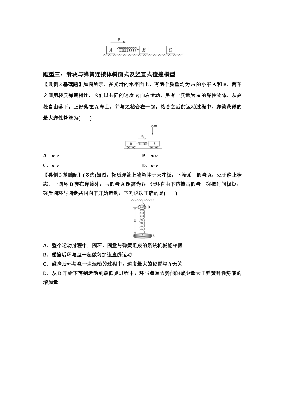 知识点51：应用三大观点解决滑块与轻弹簧碰撞问题（原卷版）.docx_第3页