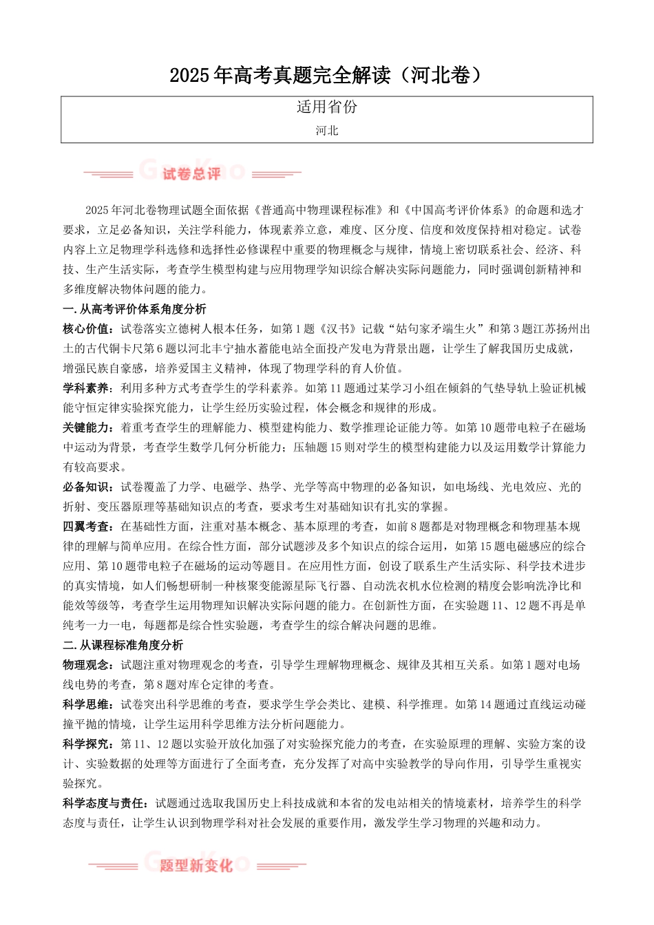 2025年高考物理真题完全解读（河北卷）.docx_第1页