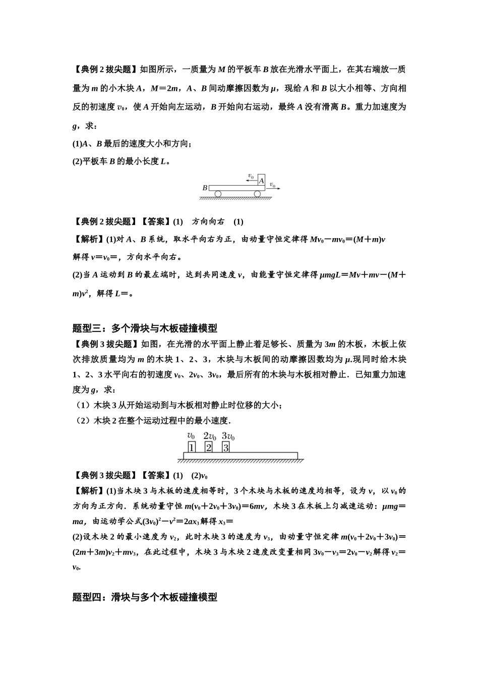 知识点52：应用三大观点解决滑块与长木板碰撞问题（拔尖教师版）.docx_第2页