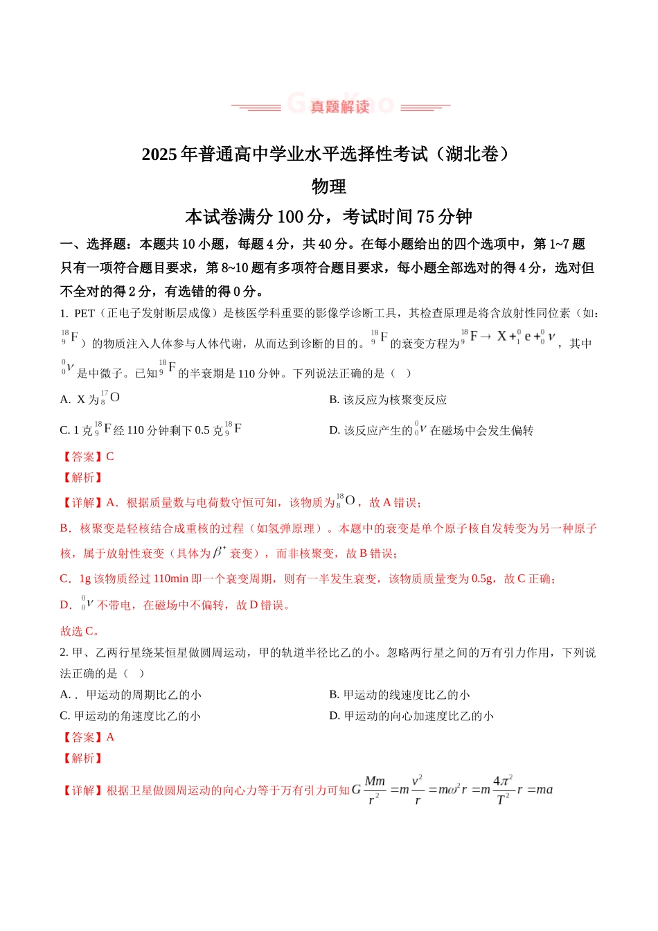 2025年高考物理真题完全解读（湖北卷）.docx_第3页